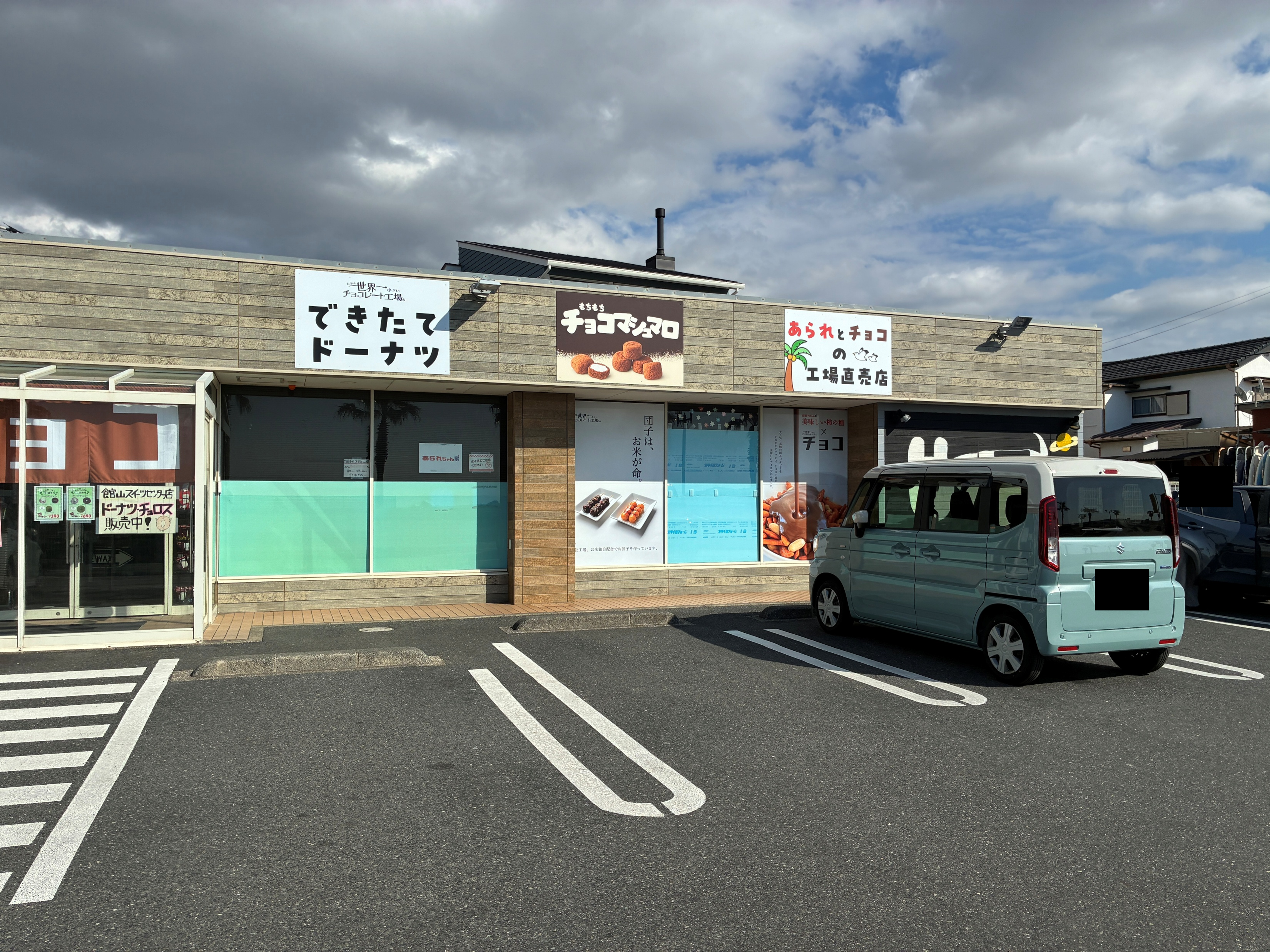 たぶん世界一小さいチョコレート工場 館山スイーツセンター店