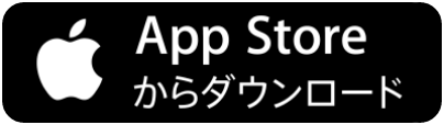 App Storeからダウンロード