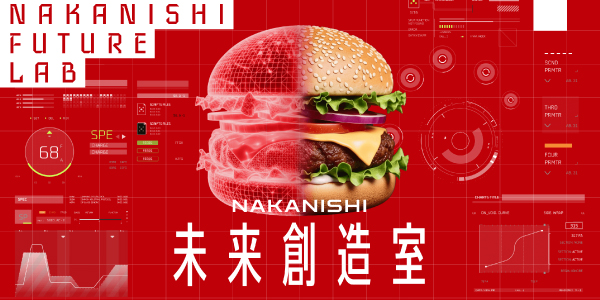 NAKANISHI 未来創造室