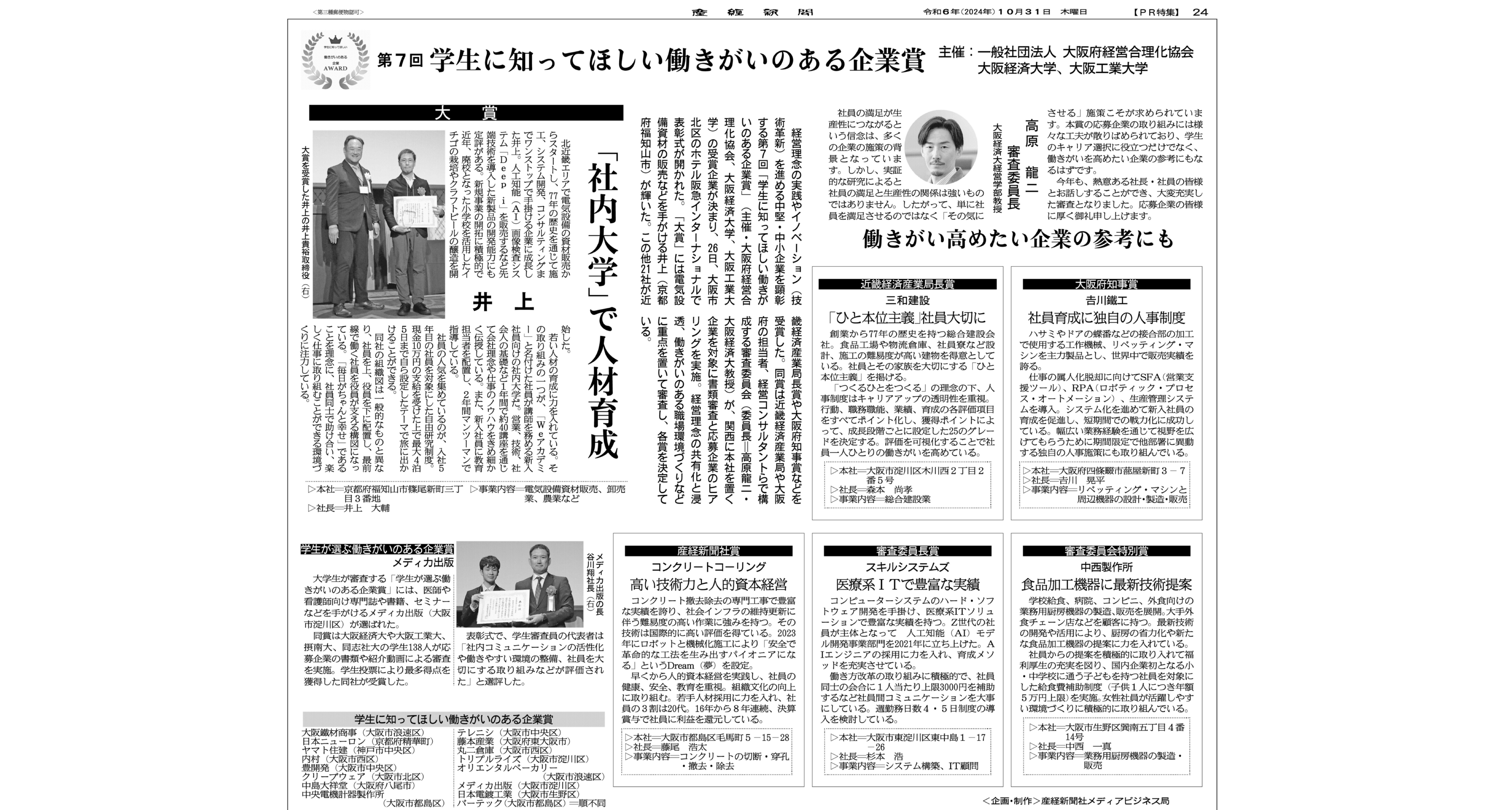 産経新聞 2024年10月31日