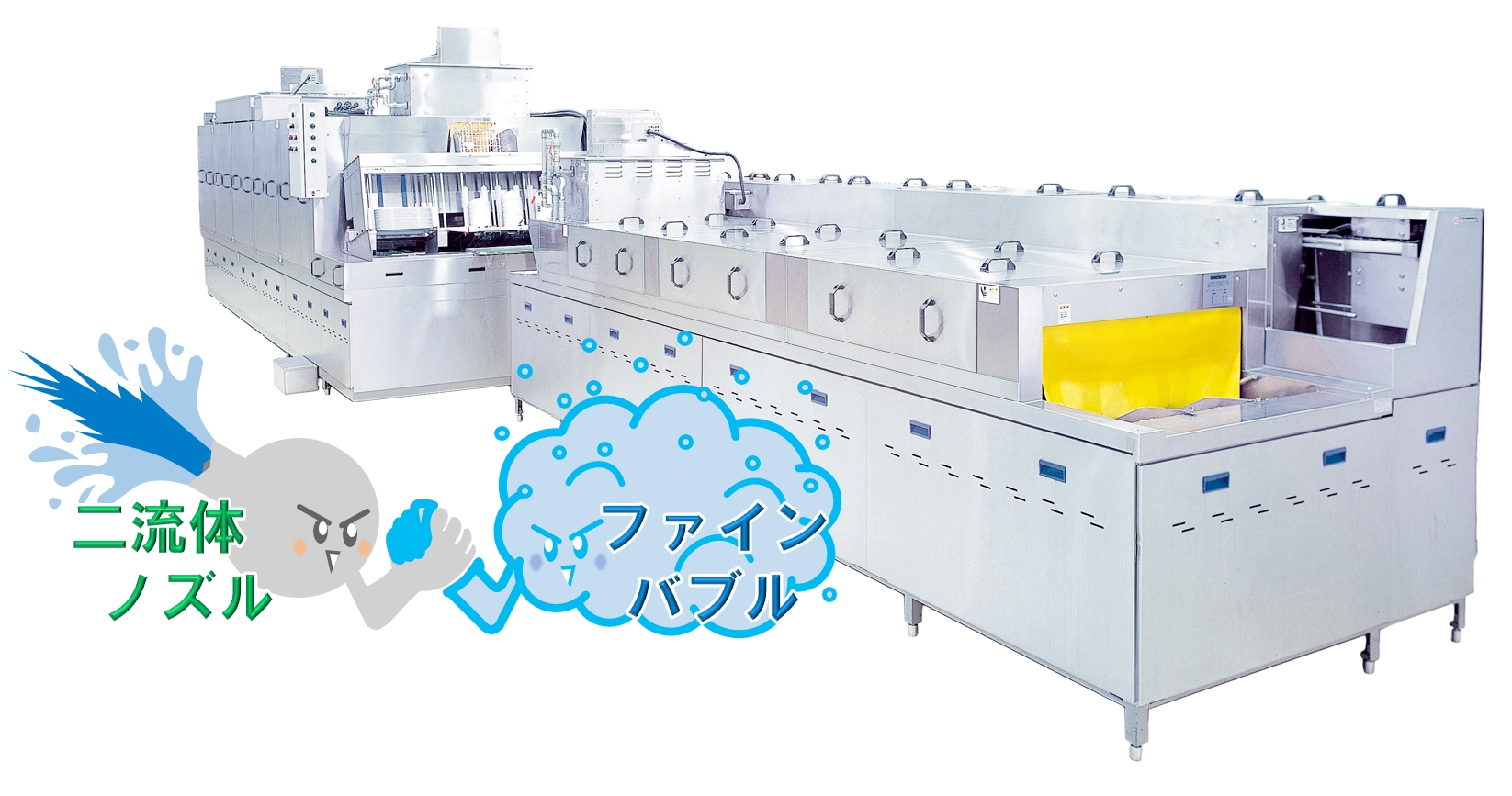 NAW食器類洗浄システムの外観・サイズのイメージ