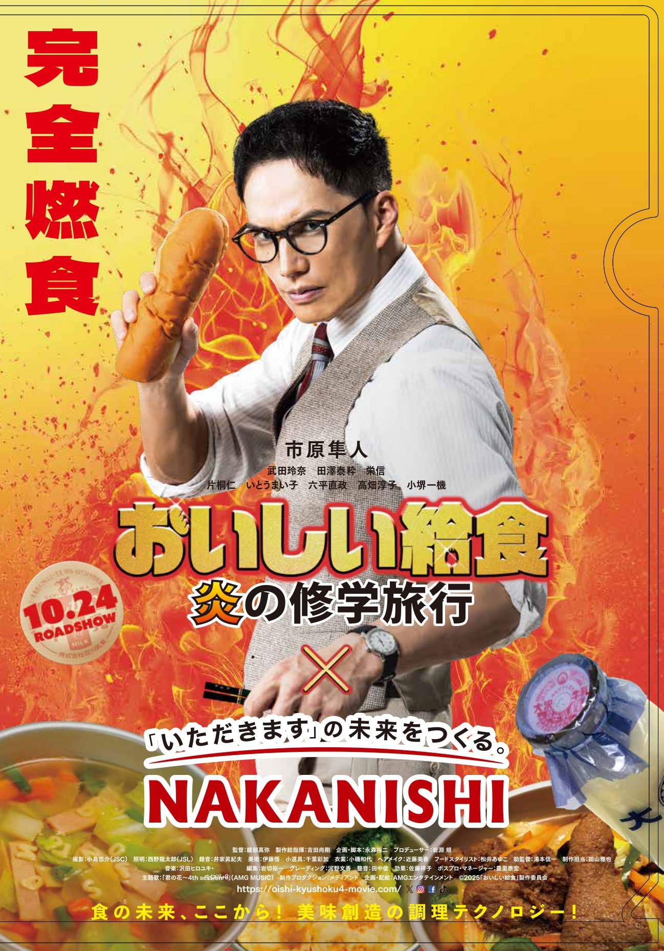おいしい給食