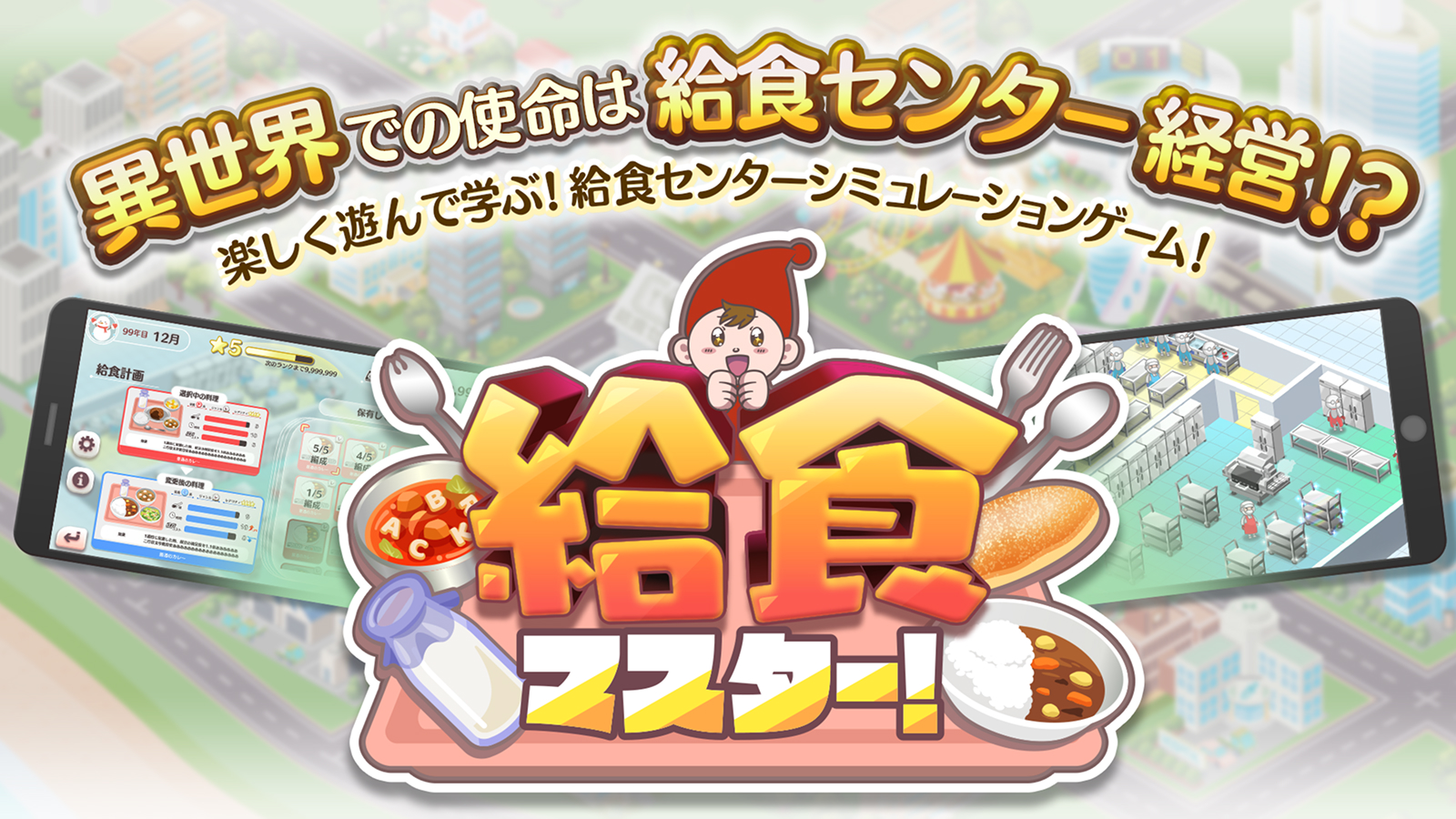 ゲームイメージ