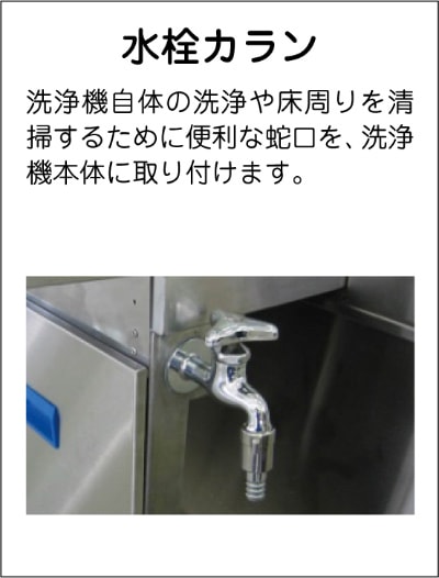 水栓カラン