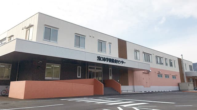 浅口市学校給食センター