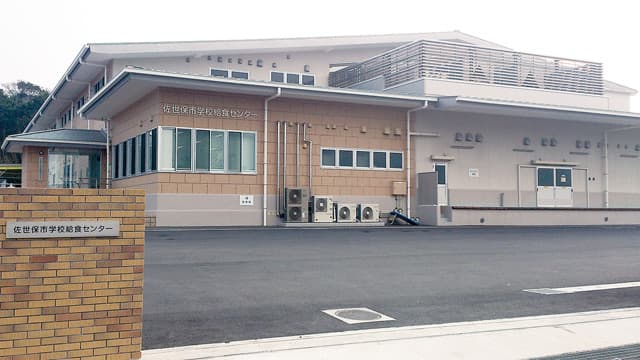 佐世保市学校給食センター