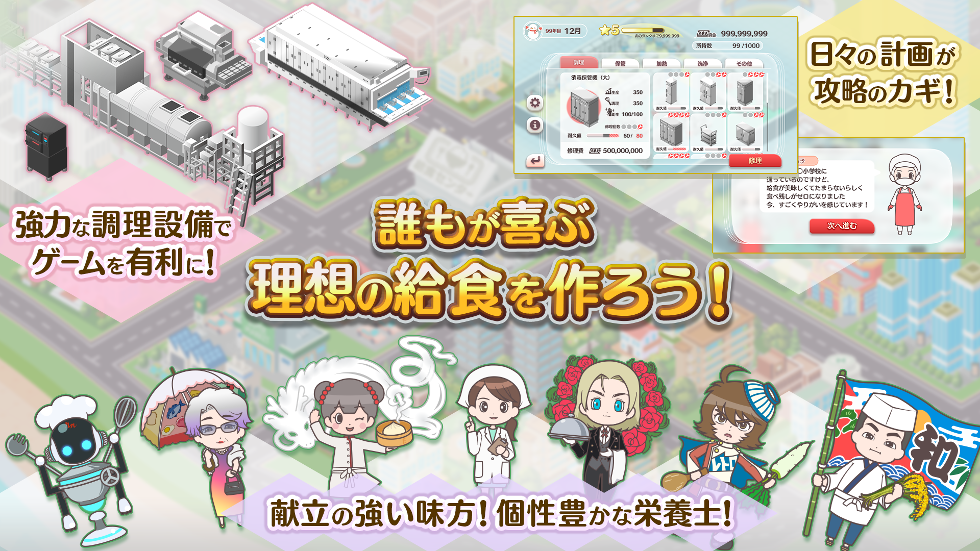 【異世界×学校給食】  現場の「あるある」が詰まった本格経営シミュレーション『給食マスター！』に迫る