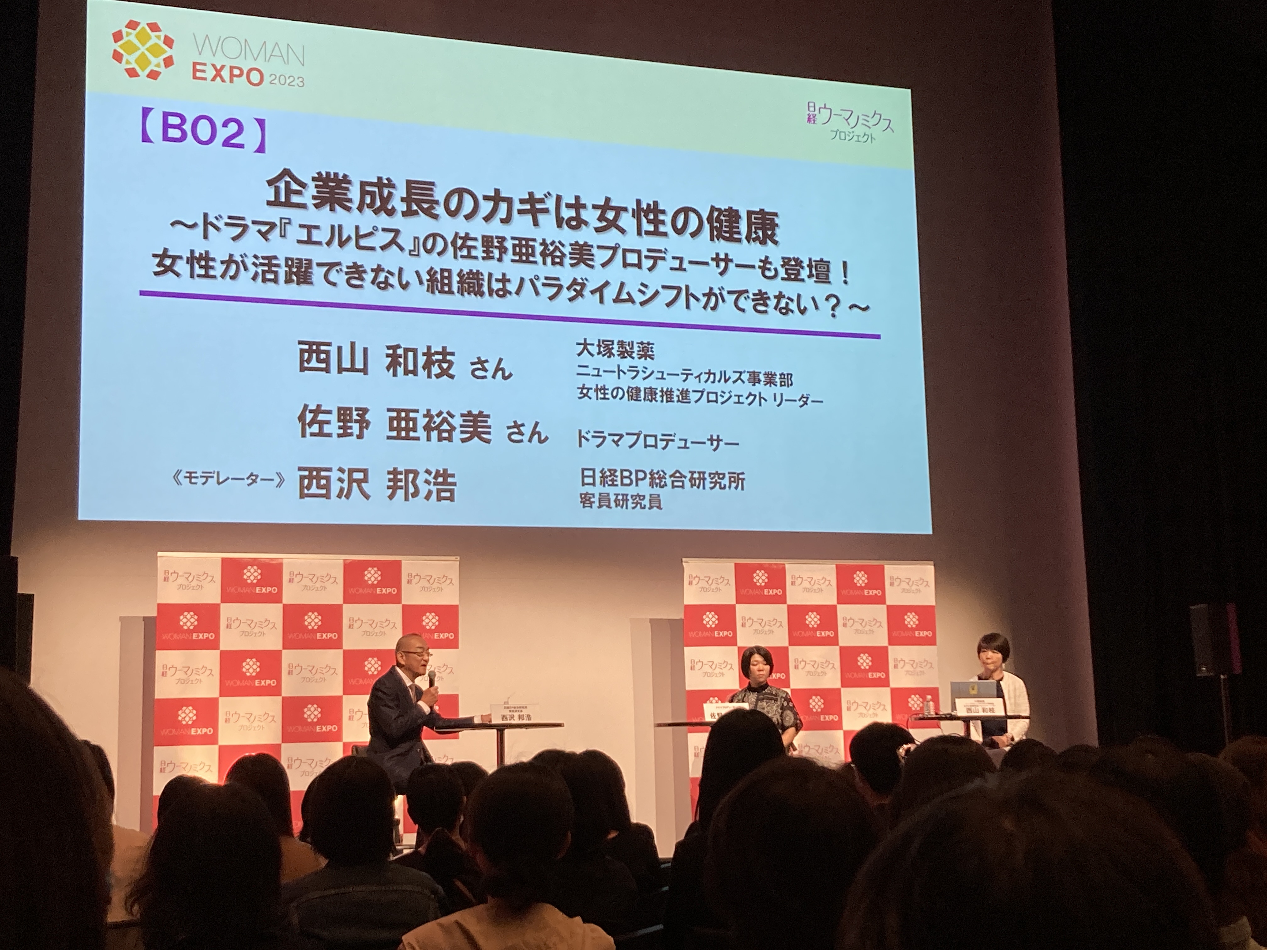右から西山さん<大塚製薬ニュートラシューティカルズ事業部女性の健康推進プロジェクト リーダー>、佐野さん<ドラマプロデューサー>、モデレーターの西沢さん<日経BP 総合研究所客員研究員>